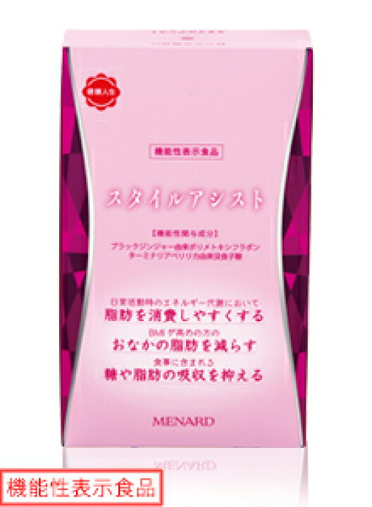 楽天市場】[メナード] スタイルアシスト (45粒×2袋入) 「軽やかな毎日 