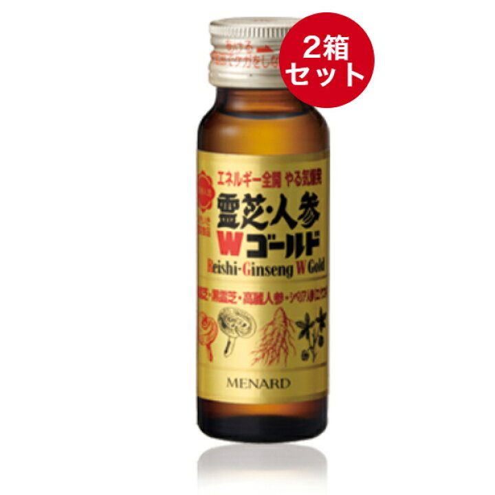 楽天市場】[メナード] 霊芝・人参Wゴールド 50mL×10本(2箱セット 