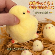 もっちり ふわふわ ひよこ スクイーズ ストレス解消 おもちゃ 握る ぷにぷに 手のひらサイズ デスク イン…
