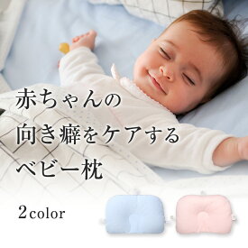 【送料無料】ベビー枕 ベビーまくら ベビーピロー ドーナツ枕 赤ちゃん まくら 新生児 乳児 絶壁防止 向き癖防止 洗える ふんわり 柔らか 通気性 コットン 綿100％ 吸汗 出産祝い プレゼント ギフト [三恵]