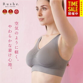 【処分SALE81%OFF！】ナイトブラ ノンワイヤーブラジャー(ブラ ブラジャー)[S M L LL 3L] [Rushe] ワイヤレスブラ ノンワイヤーブラ スポーツブラ Tシャツブラ おやすみブラ 夜用ブラ 育乳ブラ 響きにくい リラックス 無地 大きいサイズ フェムテック フェムケアニーズ