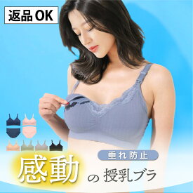 高評価★4.40 助産師開発！感動の授乳ブラ マタニティブラ OHANA BRA【返品交換OK】下垂・垂れ防止 前開き 大きいサイズ ストラップオープン フロントオープン マタニティ 下着 インナー ブラジャー 敏感肌 下着 ノンワイヤー 妊婦 下着