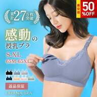 【最大50%OFFセール】高評価★4.34 助産師開発！感動の授乳ブラ マタニティブラ OHANA BRA【返品交換OK】…