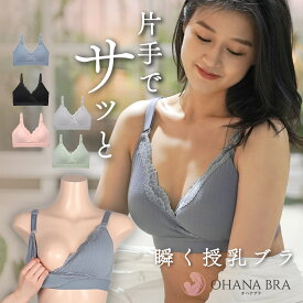 授乳ブラ 授乳ブラジャー 授乳用ブラジャー マタニティブラ マタニティブラジャー [S M L LL] カシュクール ノンワイヤーブラ ノンワイヤーブラジャー ブラジャー 前開き フロントオープン 産前 産後 レース 大きいサイズ [三恵]