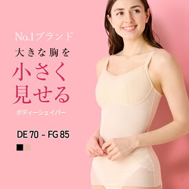 【ボディシェイパー】小さく見せる ブラLULUSMARTBRA&reg; 【DEFGカップ】小さく見せるボディシェイパー シェイプキャミ ブラトップ 大きいサイズ 補整 小さく見せる タンクトップ 補正下着 胸を抑えるブラ ルルスマートブラ 小さく見えるブラ ちいさく見せるブラ