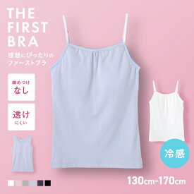ジュニアブラ ゴムが苦しくない 肌ざわりがとてもよい 着心地がよい 洗濯でパットがずれたりしないので楽と評判！【my little blossom】 ファーストブラ 130〜160対応 6色 【昭和女子大】ブラトップ 胸 二重