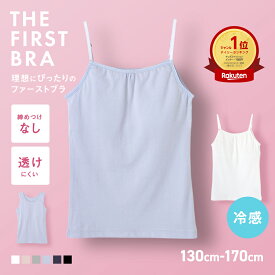 ジュニアブラ ゴムが苦しくない 肌ざわりがとてもよい 着心地がよい 洗濯でパットがずれたりしないので楽と評判！【my little blossom】 ファーストブラ 130〜160対応 6色 【昭和女子大】ブラトップ 胸 二重