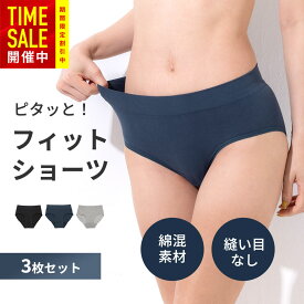 3枚組 シームレス ショーツ 【細部まで履き心地を追求】 苦しくない 痒くならない 肌に優しい綿混素材 伸縮性・フィット感◎ 縫い目・ラベルなし 立体成型 肌触り抜群 履いているのを忘れる履き心地 ショーツ 綿 ショーツ 綿 レディース 福袋 2025 福袋2025【M ~ LL】