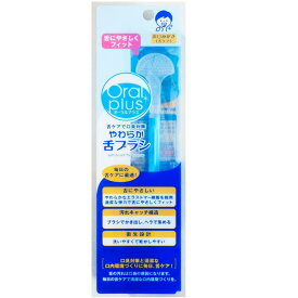 和光堂 Oral plus オーラルプラス やわらか舌ブラシ 4987244172556