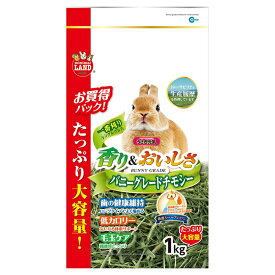 【訳あり】ミニマルランド バニーグレードチモシー 1キログラム (x 1) 4906456572220