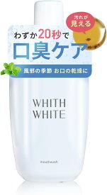 【訳あり】【落ちた汚れが見える】WHITH WHITE(フィス ホワイト) マウスウォッシュ [ 爽やかフレーバー ] 洗口液 低刺激 清涼剤 清潔 300ml X000LA48I9 B071GYPVWV A-04135