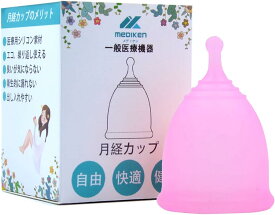 【訳あり】メディケン(MEDIKEN)月 経 カップ 生理カップ 生理用品 出し入れやすい 漏れない 柔らかい 快適 海やプールやお風呂にはいれる 生理期間自由 ボール型 X000YL22WTB09DNZHFML A-04444