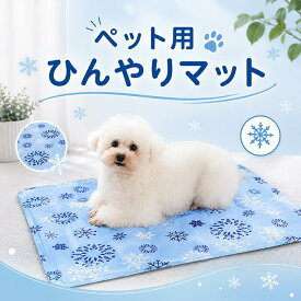 ペット用 ひんやりジェルマット 犬 猫 冷感マット クールマット 冷却マット 夏用 防水 防汚 耐噛み 耐引っかき 冷蔵不要 ペットベッド