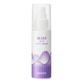 【廃番決定残り僅か】アリミノ mint ミント ミルク ナイトセラム 80g（洗い流さないヘアトリートメント）（2024限定バージョン）【ホワイトラベンダーの香り】