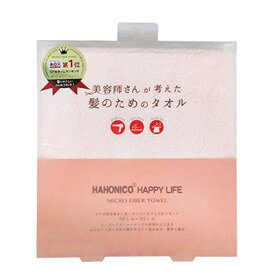 【LUMAXセール！】ハホニコ ヘアドライ マイクロファイバー タオル （ピンク） 【髪はもちろんフェイス用にも】【パッケージが新しくなりました！】【商品画像は旧タイプになります。】