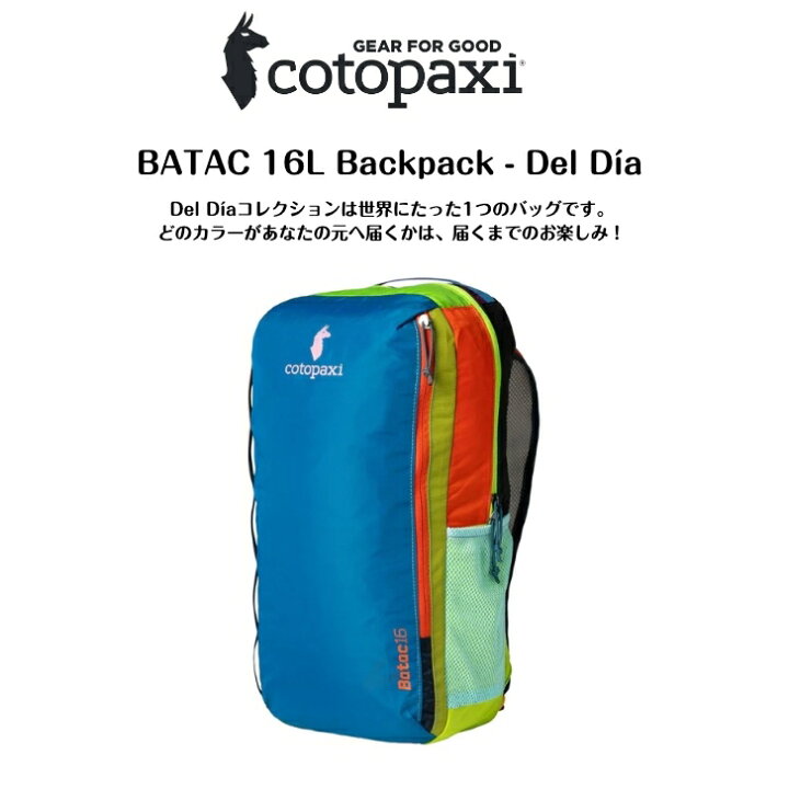 楽天市場】【cotopaxi コトパクシ】BATAC 16L BACKPACK Deldiaバタック 