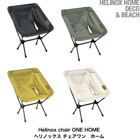 20%off SALE【Helinox HOME DECO & BEACH ヘリノックス 】Chair ONE HOME チェアワン　ホーム