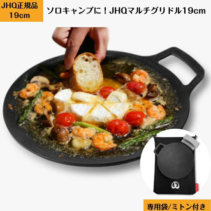 楽天市場】【即納在庫あり】【JHQマルチグリドル19cm 本体 専用袋 