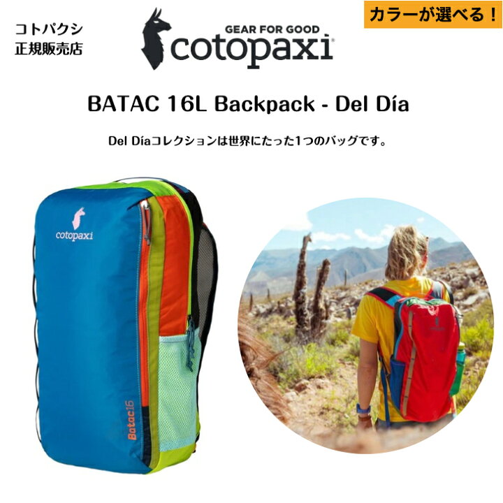 楽天市場】！カラーが選べる！【cotopaxi コトパクシ】BATAC 16L 