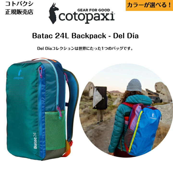 楽天市場】！カラーが選べる！【cotopaxi コトパクシ】BATAC 24L 
