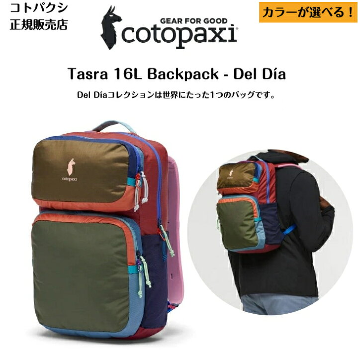 楽天市場】!カラーが選べる!【cotopaxi コトパクシ】Tasra 16L 