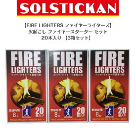【FIRE LIGHTERS ファイヤーライターズ】火起こし ファイヤースターター セット20本入り 【3箱セット】