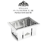 【Mt.SUMI マウントスミ】パーフェクトグリル ミニSE
