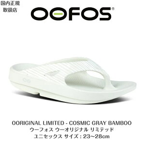 KiۏؕtyOOFOS E[tHX jZbNXzJo[T_E[IWi~ebh RY~bNO[ou[OORIGINAL LIMITED - COSMIC GRAY BAMBOO