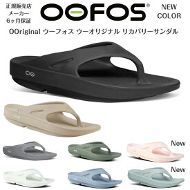 正規品保証付【OOFOS ウーフォス ユニセックス】OOriginal ウーオリジナルリカバリーサンダル