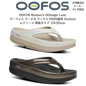 KiۏؕtyOOFOS E[tHX fB[XzE[K NXWomen's OOmega Luxe ^Cv Jo[T_23,24,25cm 2025V