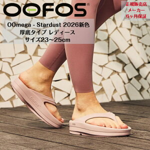 ���K�i�ۏؕt�yOOFOS �E�[�t�H�X ���f�B�[�X�z�E�[���K �X�^�[�_�X�gWomen's OOmega - Stardust����^�C�v ���J�o���[�T���_��23,24,25cm 2026�V�F