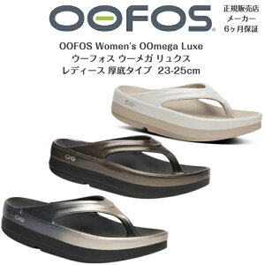 ���K�i�ۏؕt�yOOFOS �E�[�t�H�X ���f�B�[�X�z�E�[���K �����N�XWomen's OOmega Luxe ����^�C�v ���J�o���[�T���_��23,24,25cm �V��