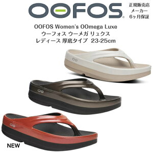 ���K�i�ۏؕt�yOOFOS �E�[�t�H�X ���f�B�[�X�z�E�[���K �����N�XWomen's OOmega Luxe ����^�C�v ���J�o���[�T���_��23,24,25cm �V��