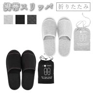【SALE限定クーポンあり】＼当日発送／ 携帯スリッパ 持ち運び 折りたたみ 収納袋付き キルティング トラ…