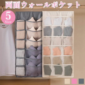 クーポンで【900円】＼当日発送／ ウォールポケット 5サイズ 両面 布 おしゃれ 無地 ハンガー式 吊り下げ ラック 仕切り 吊り下げ収納 下着 靴下 衣類 収納ポケット メッシュ 通気性 洗える クローゼット ハンガーラック 押入れ リビング 大容量 超軽量 収納 新生活 ベビー