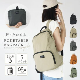 ＼全品最大36%OFF!早い者勝ち／ トラベルリュック バックパック リュック エコバッグ 超軽量携帯リュック 軽量 ママバッグ 折り畳み アウトドアバック 旅行 アウトドア リュックサック bag 通勤 sack 通勤バッグ 海外旅行 おしゃれリュック ナイロン バッグ レディース