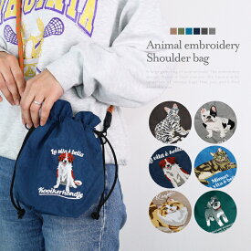 【SALE終了間近★50%〜クーポン】 【新発売】 ショルダーバッグ アニマル柄アニマル刺繍 ワンマイル cat 犬 バッグ コード アニマル柄 ドローストリングバッグ 巾着袋 巾着ショルダー レディース 旅行 巾着 2way ナイロン サブバッグ