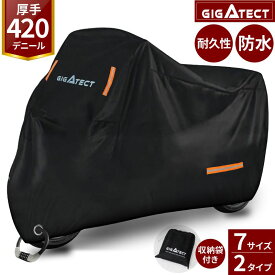 【大型 バイクカバー 原付カバー 耐熱】 防水 中型 小型 125 150 250 400 cc レインカバー スクーター 日焼け UVカット 紫外線カット 劣化 防止 ブラック 黒 厚手 極厚 ビックスクーター ホンダ ヤマハ 丈夫 オフロード ハーレー アメリカン 対応 420D