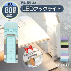 【超目玉品！最大40%OFFクーポン】 ブックライト 寝ながら 読書用ライト しおり クリップライト ベッドの読書 本につける 読書ライト ベッドの読書のため 読書灯 車 LED 目に優しい クリップ 車内 スタンド 照明 ラベンダー ポータブル ライトグレー 首掛け 携帯用
