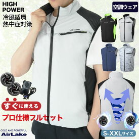【今だけ~1/24!クーポンで3870円~】 空調ウェア 空調冷風服 バッテリー ファンセット 空調作業服 ベスト フルセット 冷却服 空調作業着 空調扇風服 作業服 備品 空調ベスト 4段階風量調節 ゴルフ ファン付き作業服 メンズ 20000mAh 通学 レディース 夏 ワークウェア s