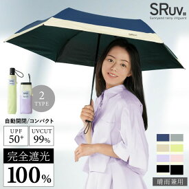 【超目玉品！最大40%OFFクーポン】 折りたたみ傘 自動開閉 日傘 折りたたみ 完全遮光 レディース 撥水 UVカット 軽い 遮光100 紫外線 遮光率100％ UVカット率99％ UPF50+ 耐風 紫外線対策 軽量 長傘 傘 100%完全遮光 折り畳み傘 ワンタッチ自動開閉 コンパクト 超軽量
