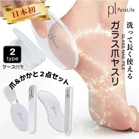 【SALE終了間近★50%〜クーポン】 かかとやすり 爪やすり セット ガラス 足 角質除去 角質ケア かかと ケア やすり ささくれ 簡単 ヒールダコ 角質削り かかと角質除去 足の裏 除去 削り 足裏 タコ 取り 角質足 爪磨き 削る かかと角質取り かかと角質