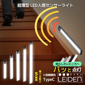 【超目玉品！最大40%OFFクーポン】 【1位連冠】 ＼高レビュー★4.63／ センサーライト マグネット式 LEDセンサーライト 人感 センサーライト usb充電 led バーライト マグネット クローゼット 薄型 キッチン 用 薄い 寝室 室内 電球色 自然色 廊下 調色 階段 調光