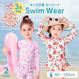 ＼全品最大40%OFF!早い者勝ち／ 水着 キッズ 子供 女の子 セパレート フラワー ストロベリー ラッシュガード 長袖 スイムウェア ピンク 子供水着 女の子水着 かわいい おしゃれ ベビー ジュニア スクール水着 トップス パンツ スイムキャップ 3点セット プール
