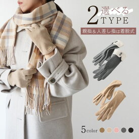 ＼全品最大40%OFF!早い者勝ち／ 手袋 スマホが使える レディース 冬 自転車 スマホ対応 防寒 ブラック グレー ベージュ 黒 暖かい 防風 滑らか 軽量 柔らかい 脱がない 指が出せる 着脱式 カフデザイン チャーム付き