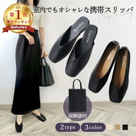 ＼全品最大35%OFF!早い者勝ち／ 携帯スリッパ スリッパ 携帯 折らない レディース 室内履き 携帯シューズ…