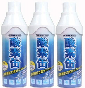 【3缶】ピノーレ　携帯酸素スプレー 酸素缶×3本 使用回数50〜60回(約1回2秒)x3缶(4530896201169-3)