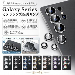 �y�I�ׂ�7�F�zGalaxy �J���������Y �ی� �J�o�[ �t�B���� S26 S25 S24 S23 Ultra Plus S22 Ultra �J���� �����Y �ی샊���O 9H �K���X �����ߗ� �Z�p���[�g �Ɨ��^ �A���~���� ���h�~ �w��h�~ �����Y����