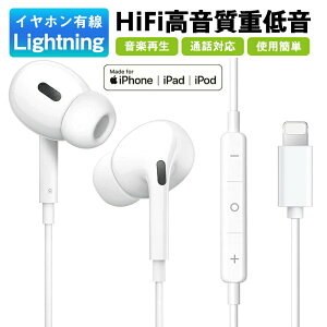 iPhone 用 有線イヤホン 通話・音楽再生 マイク付き 重低音 ステレオイヤフォン リモコン付き 音量調整 通話対応 音漏れ防止 カナル型 ヘッドホン iPhone有線イヤホン ノイズキャンセリング 快
