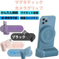 マグネティック スマホカメラグリップ 強力磁石式マウント対応 iPhone16/16 Pro/Pro Max・Galaxy S25/S25…